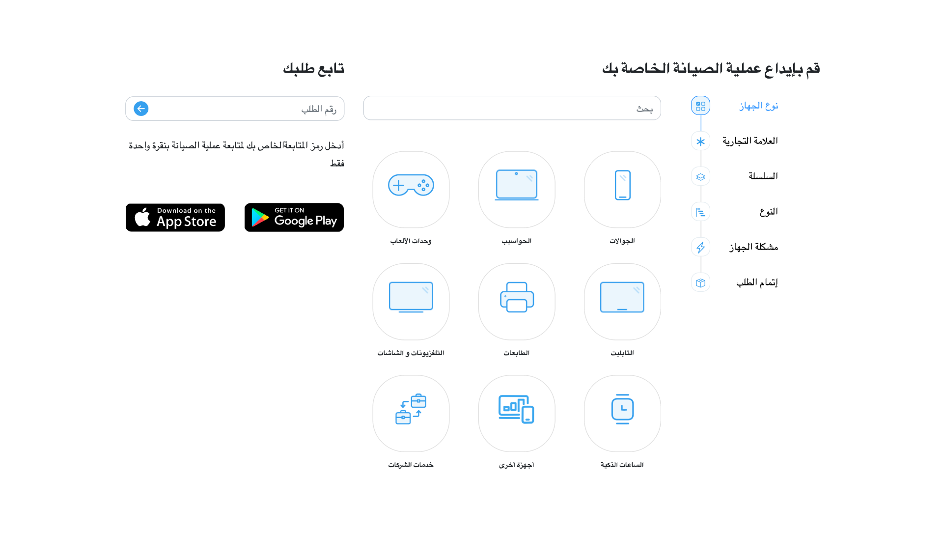 صيانة الأجهزة الإلكترونية