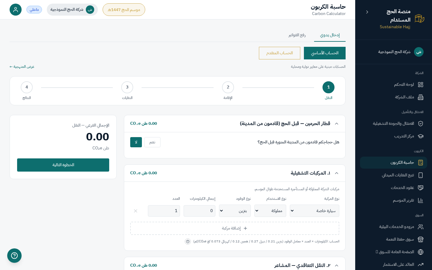 حاسبة الكربون