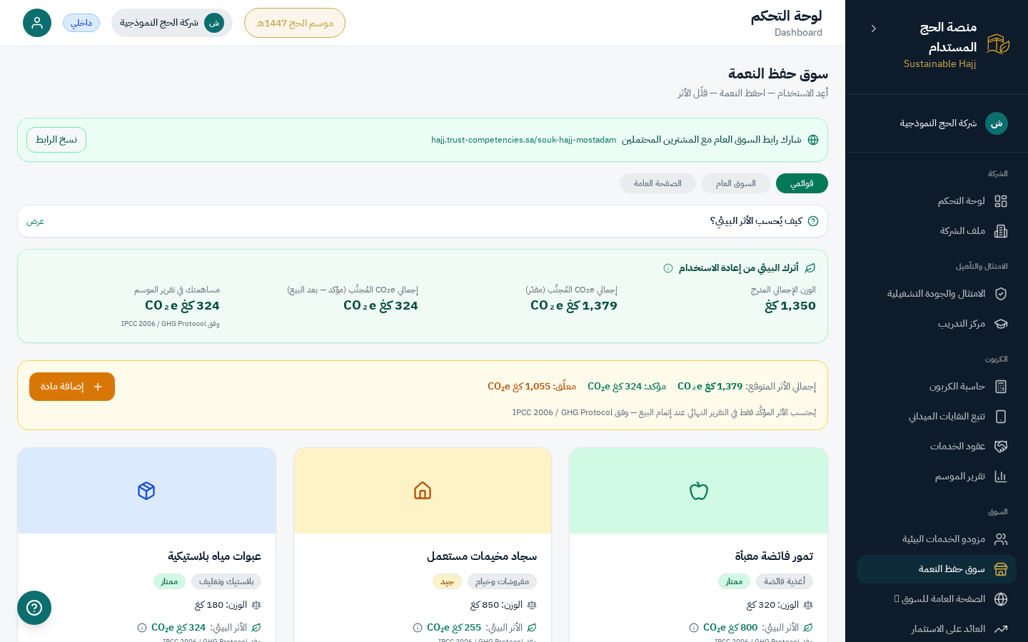 سوق حفظ النعمة