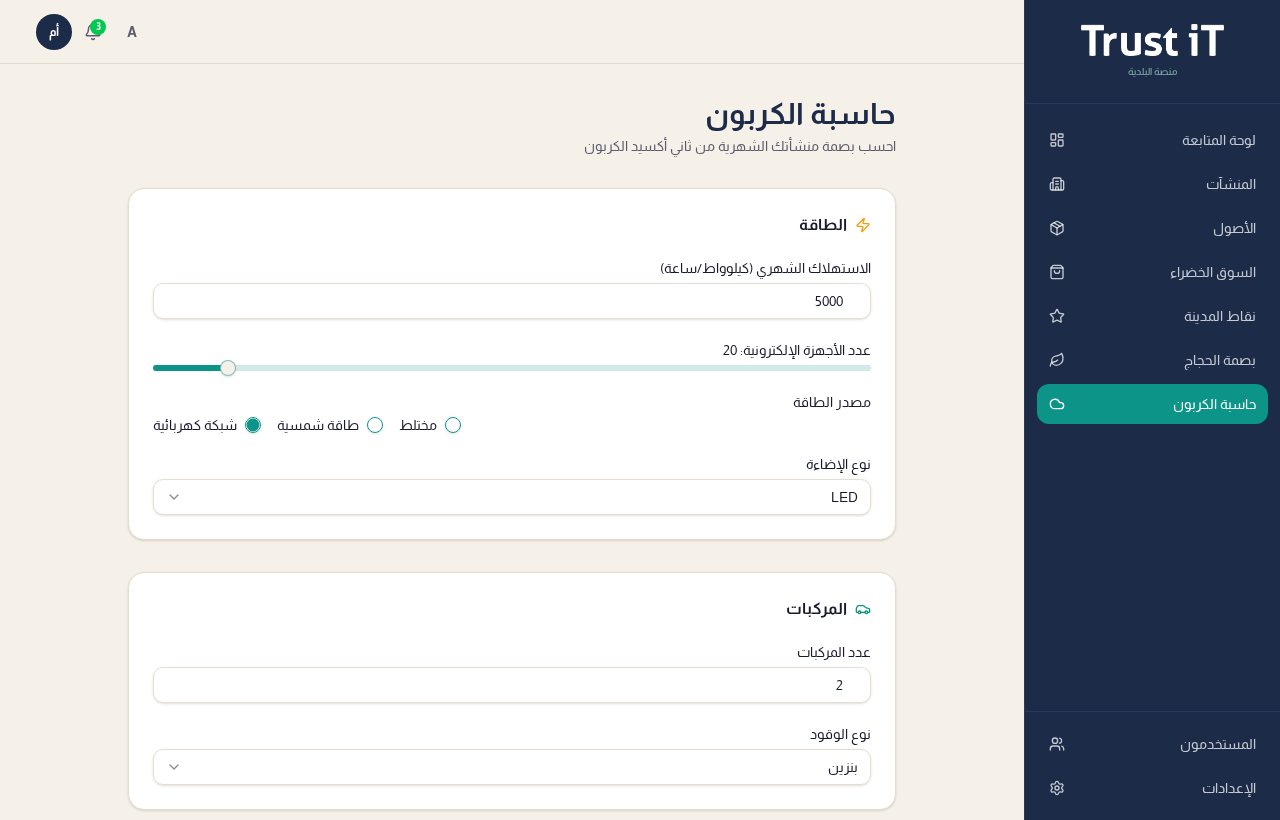 حاسبة الكربون